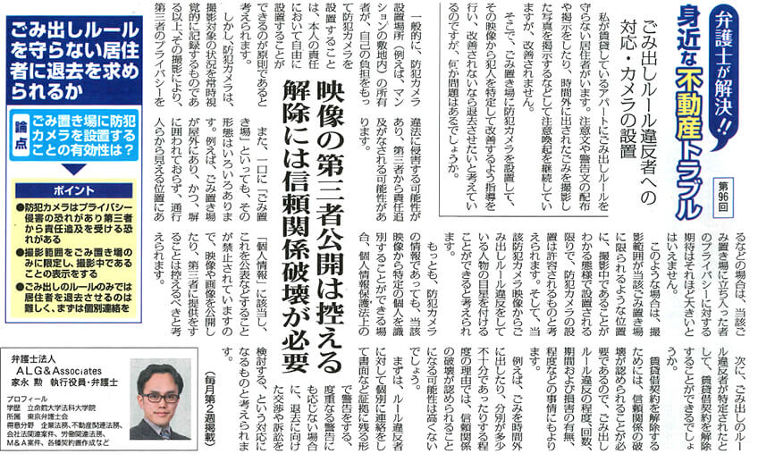 全国賃貸住宅新聞