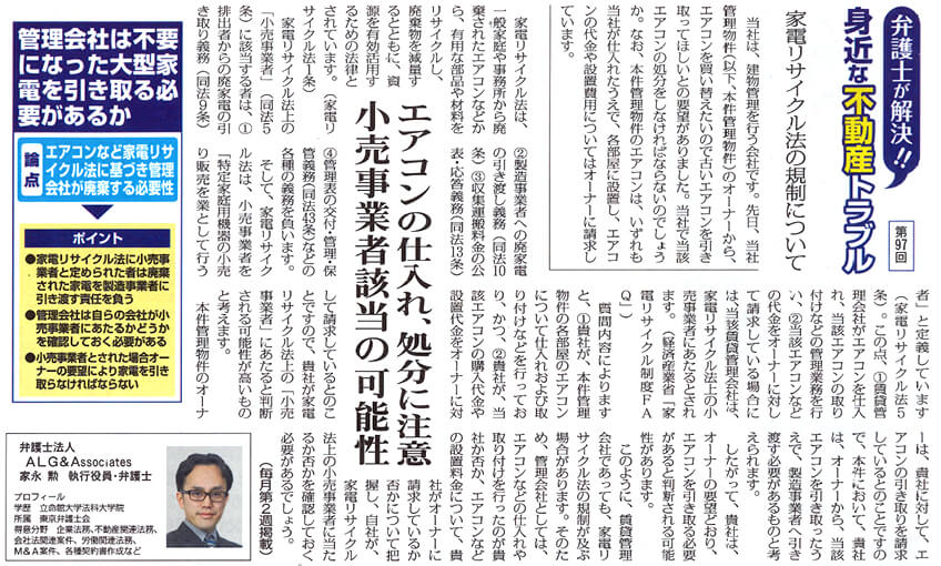 全国賃貸住宅新聞