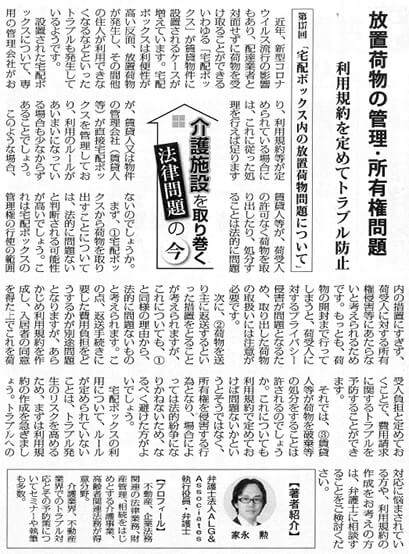 高齢者住宅新聞