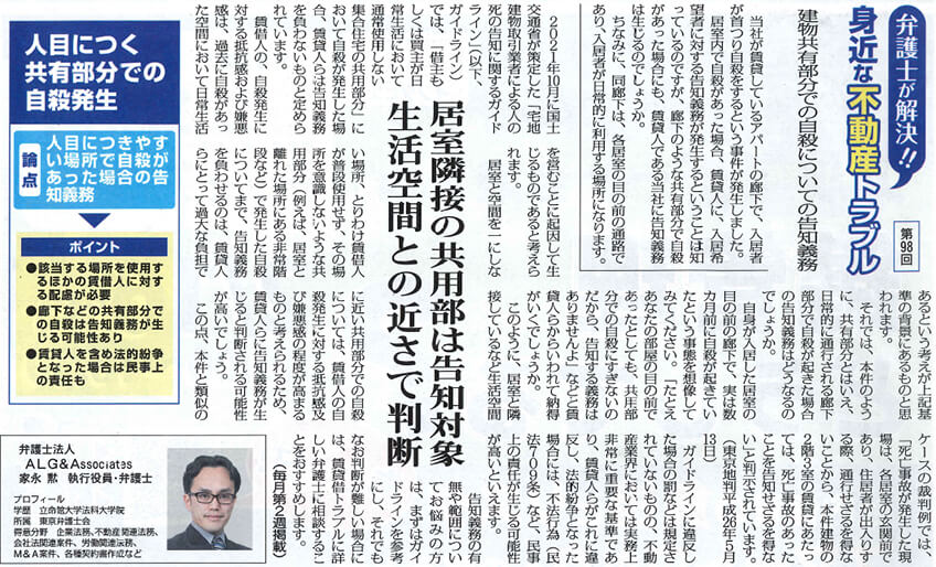 全国賃貸住宅新聞