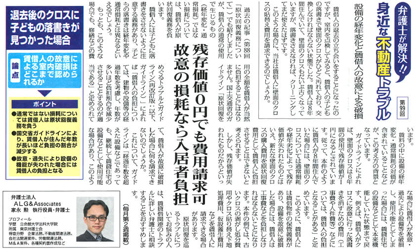 全国賃貸住宅新聞