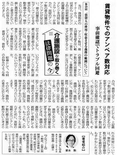 高齢者住宅新聞