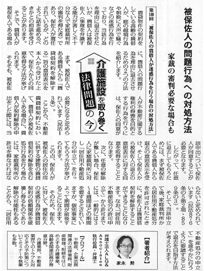 高齢者住宅新聞