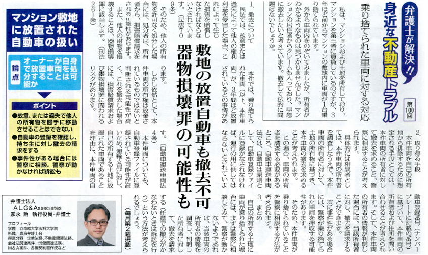 全国賃貸住宅新聞