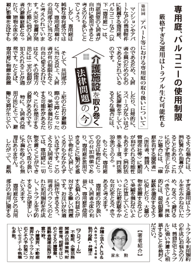 高齢者住宅新聞