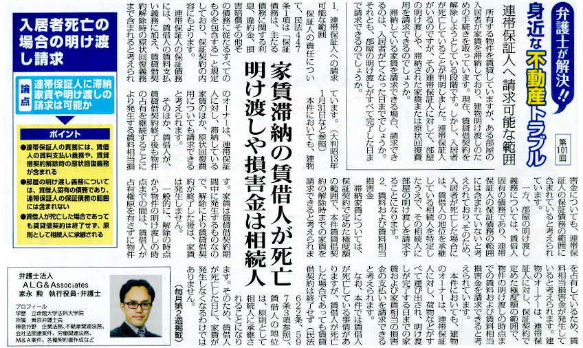 全国賃貸住宅新聞