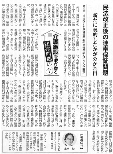 高齢者住宅新聞