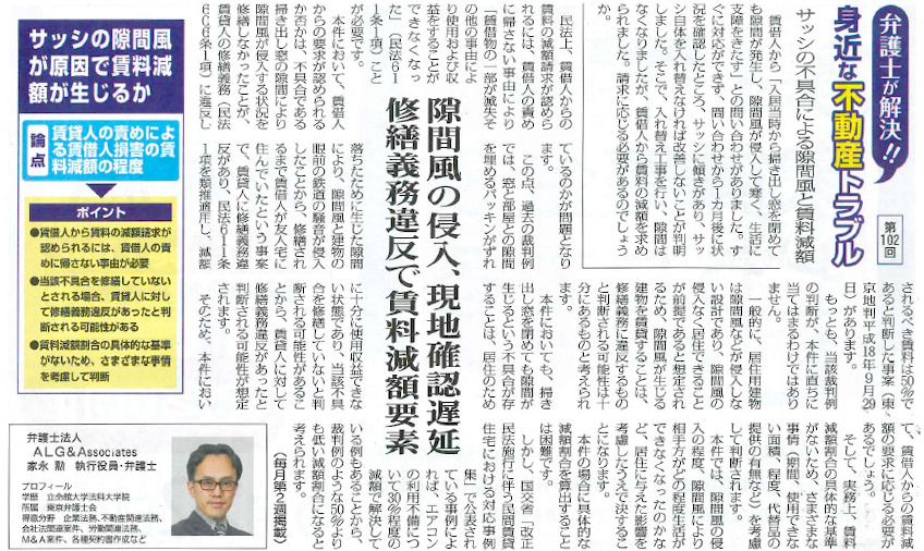 全国賃貸住宅新聞