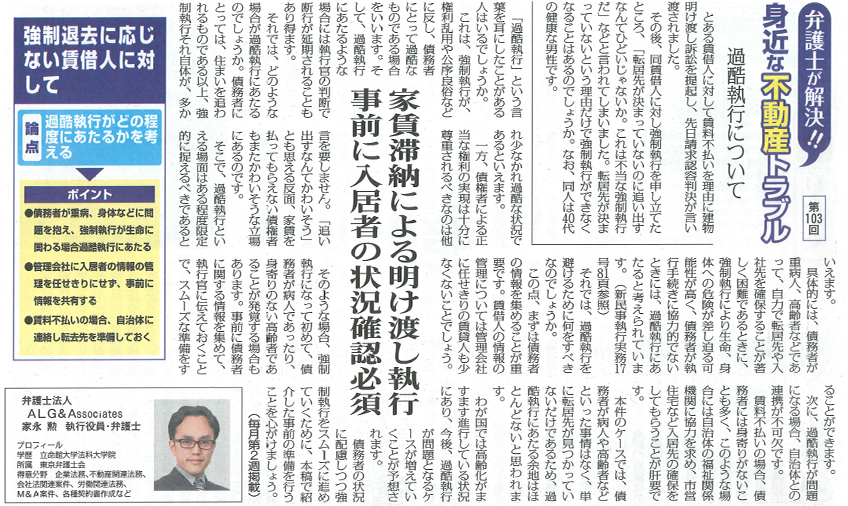 全国賃貸住宅新聞