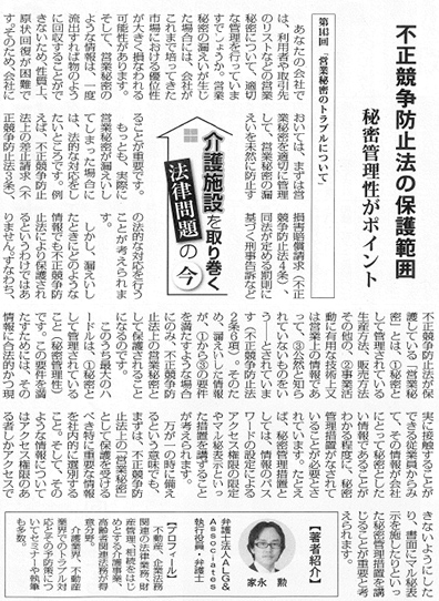 高齢者住宅新聞