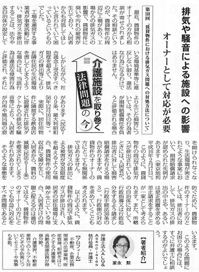 高齢者住宅新聞