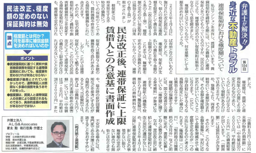 全国賃貸住宅新聞