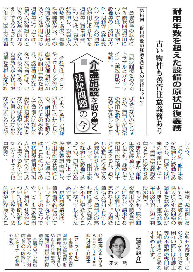 高齢者住宅新聞