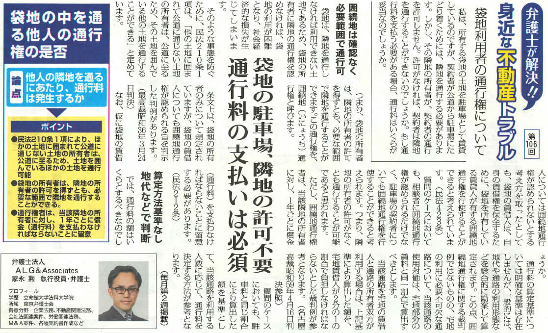 全国賃貸住宅新聞