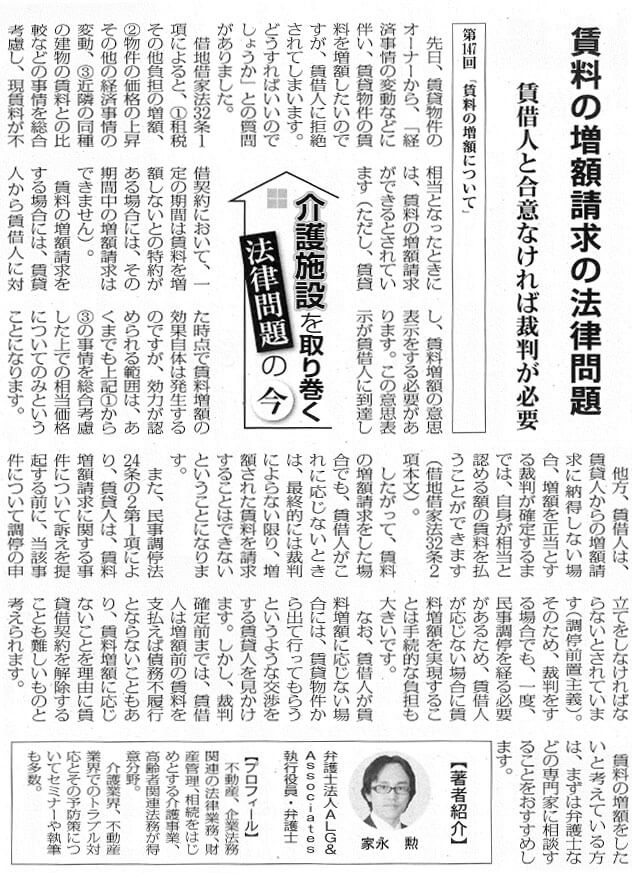 高齢者住宅新聞