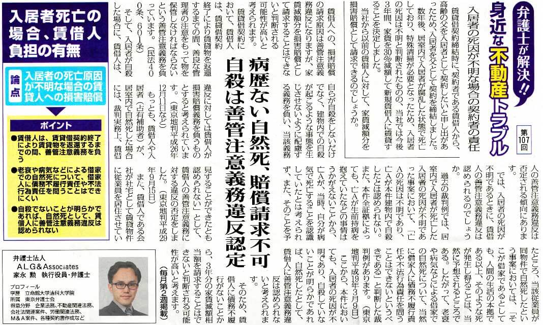 全国賃貸住宅新聞