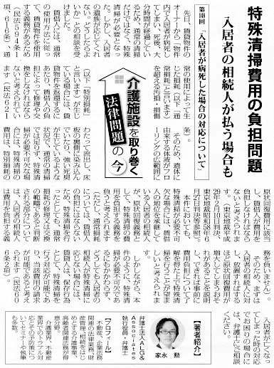 高齢者住宅新聞