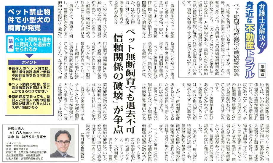 全国賃貸住宅新聞