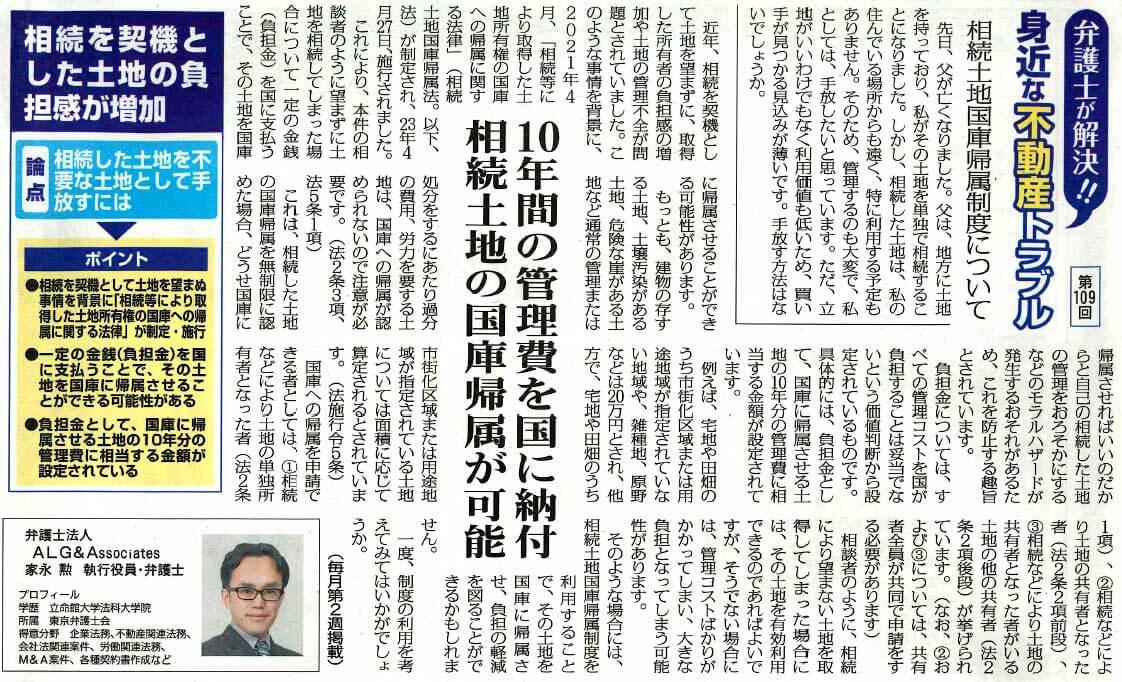 全国賃貸住宅新聞