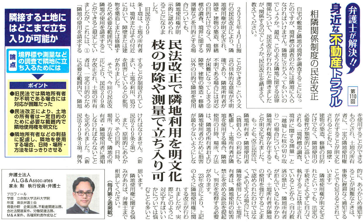 全国賃貸住宅新聞