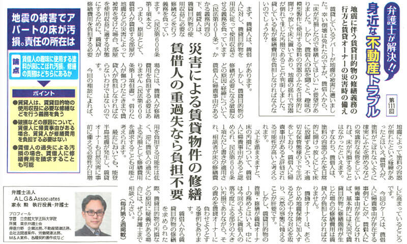 全国賃貸住宅新聞