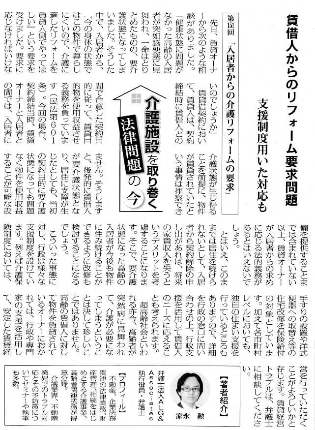 高齢者住宅新聞