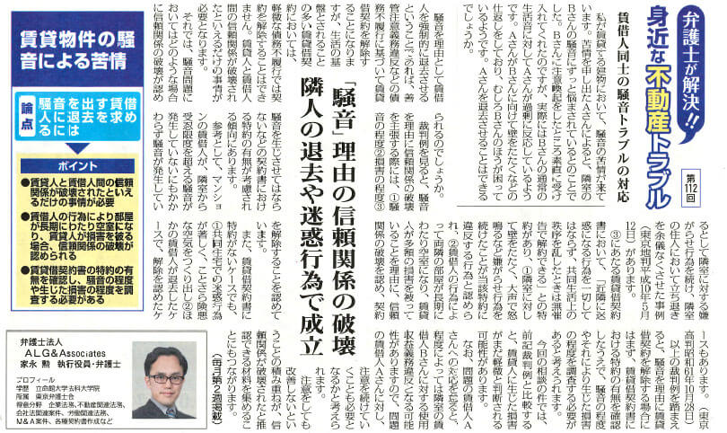 全国賃貸住宅新聞