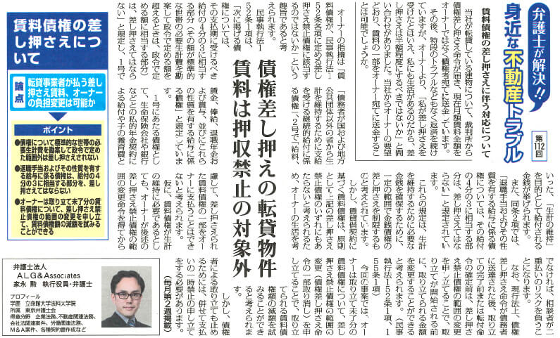 全国賃貸住宅新聞