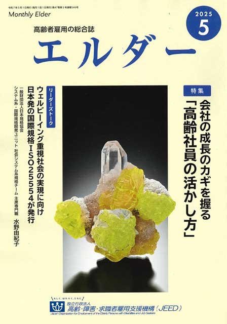 エルダー