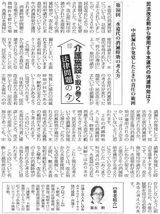 高齢者住宅新聞