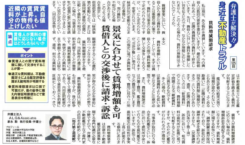全国賃貸住宅新聞