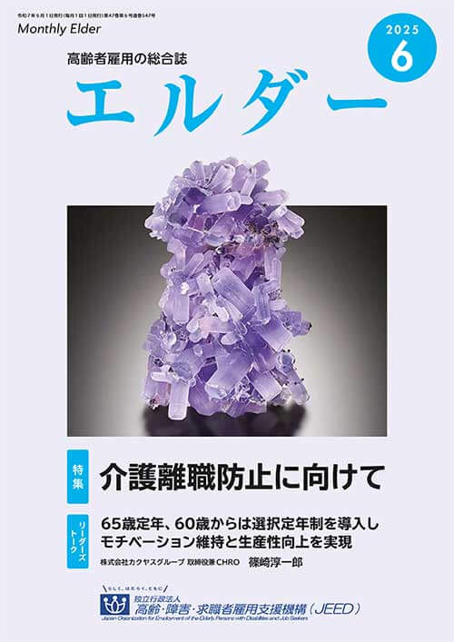 エルダー