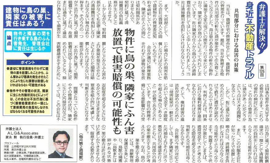 全国賃貸住宅新聞