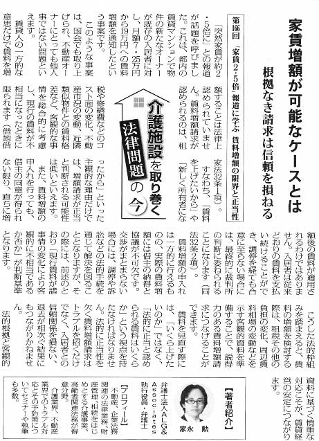 高齢者住宅新聞