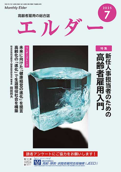 エルダー