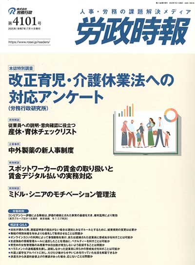 労政時報