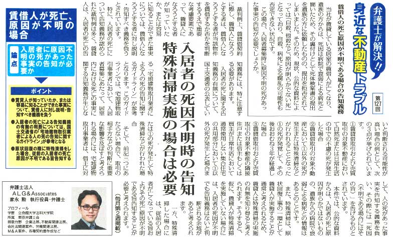 全国賃貸住宅新聞