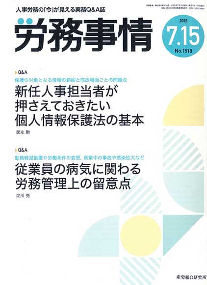 労務事情