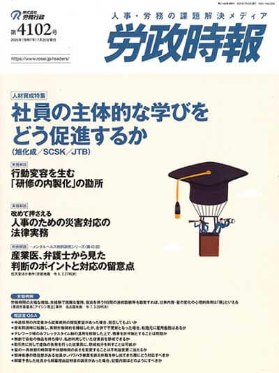 労政時報