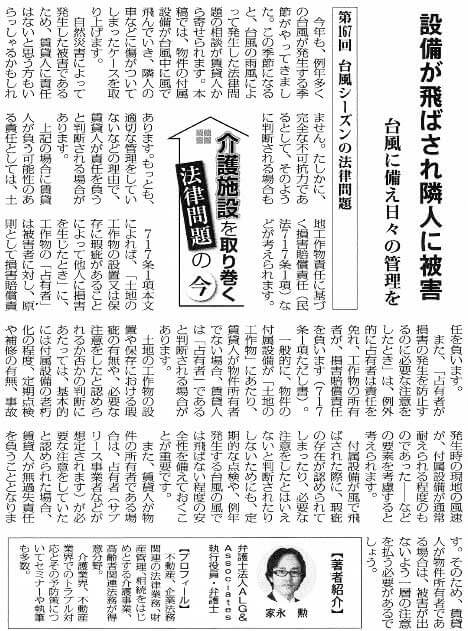高齢者住宅新聞