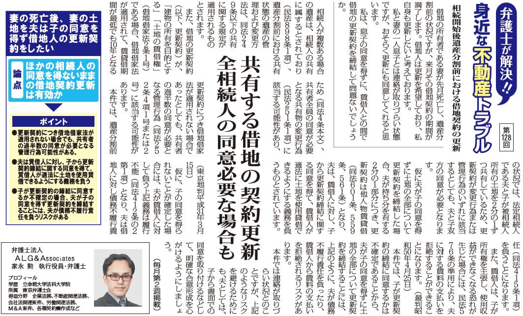 全国賃貸住宅新聞