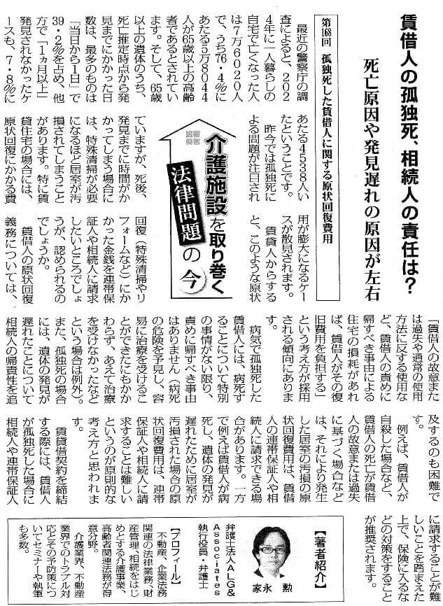 高齢者住宅新聞