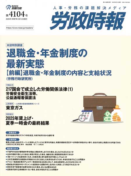 労政時報