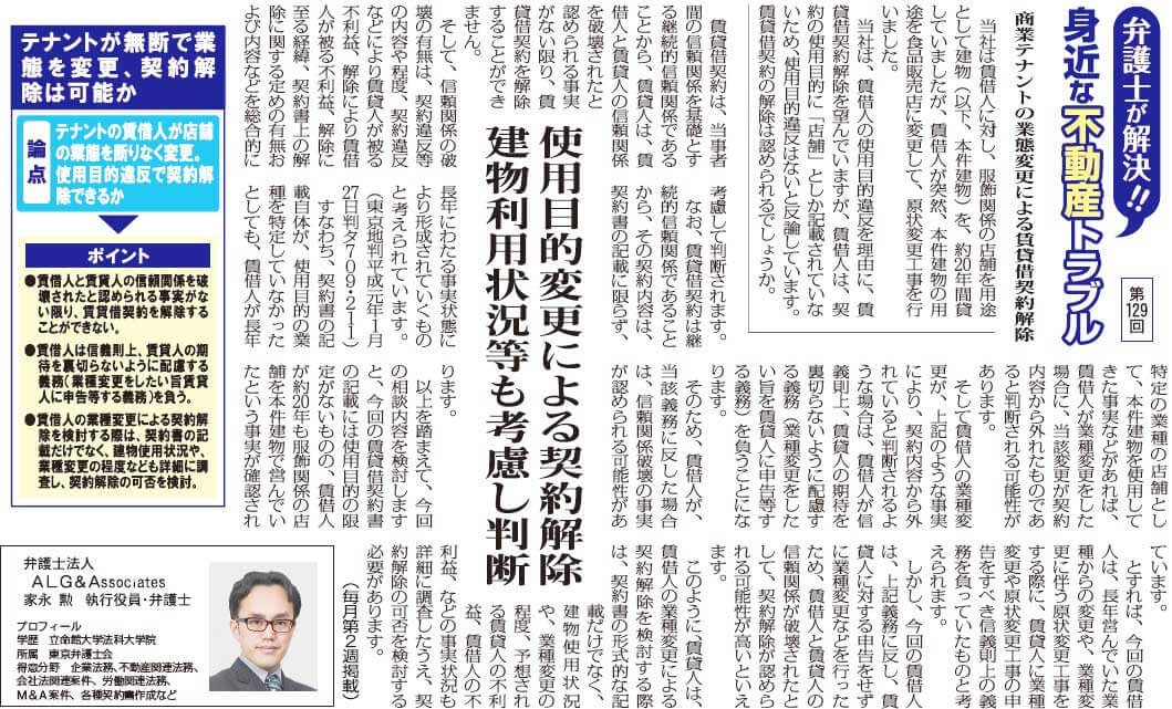全国賃貸住宅新聞