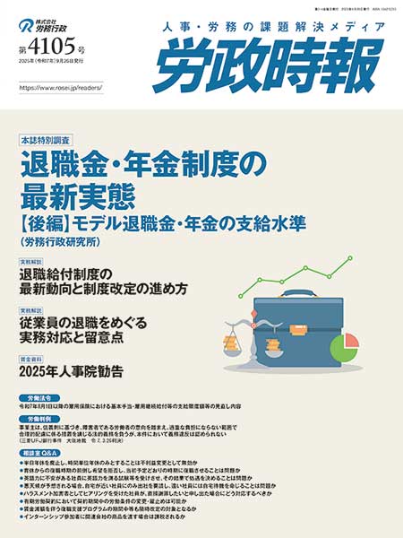 労政時報