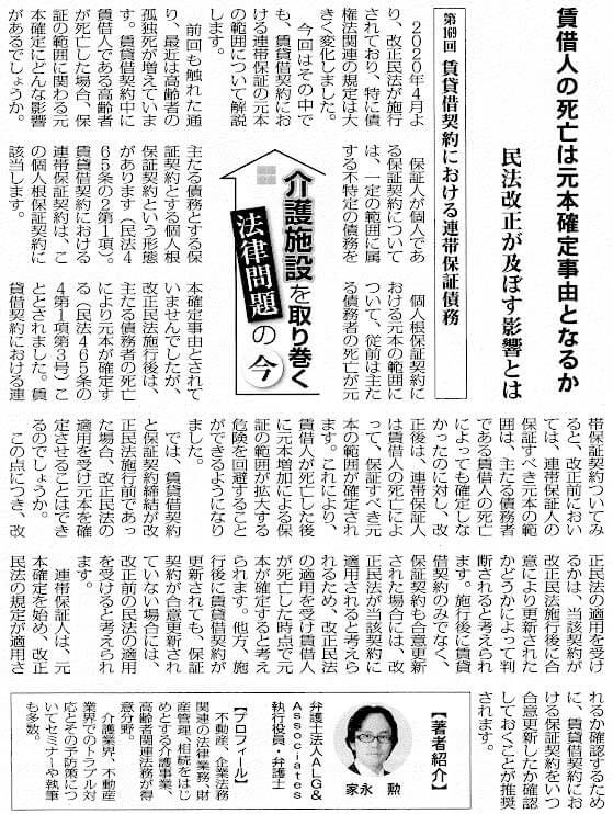 高齢者住宅新聞