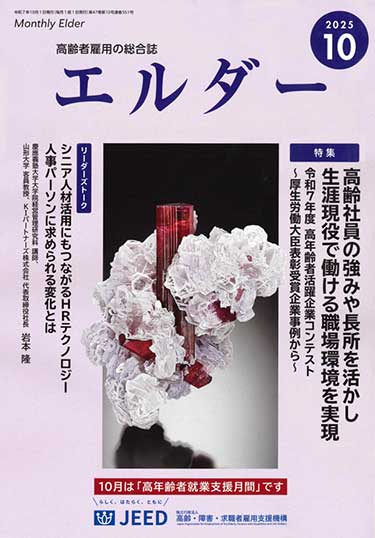 エルダー