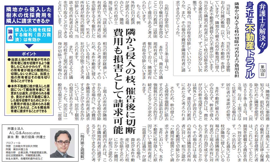 全国賃貸住宅新聞