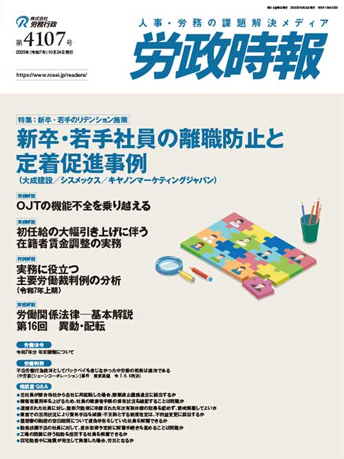 労政時報