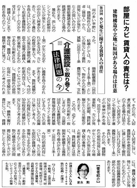 高齢者住宅新聞